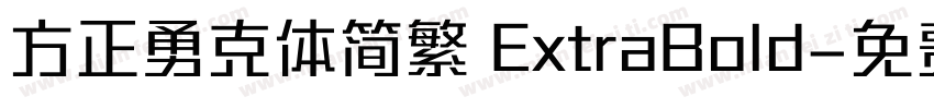 方正勇克体简繁 ExtraBold字体转换